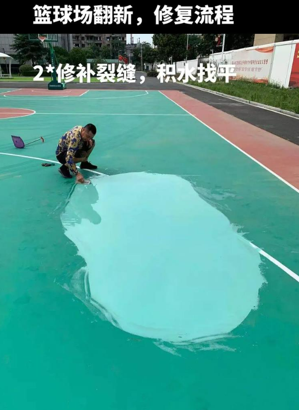 新吴硅 PU 球场（篮球场 / 羽毛球场）  局部维修（破损＜30%）